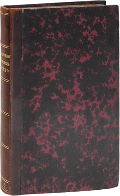[Редкость]. Газовое производство. [Идея использования газа в качестве источника освещения. С 26-ю листами пояснительных таблиц]. СПб., 1864.
